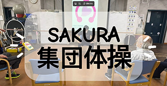 SAKURA集団体操Vol.1