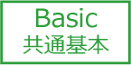 共通基本ロゴ